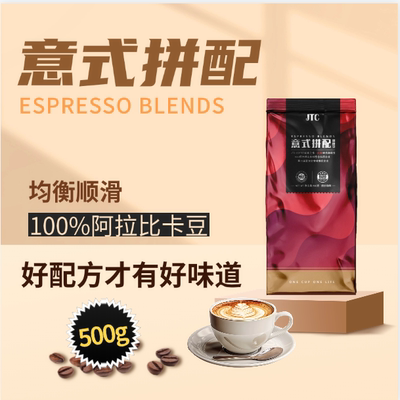 拼配咖啡豆非速溶手冲咖啡粉