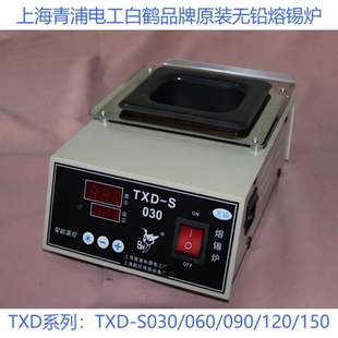 120 青浦电工白鹤牌数显无铅熔锡炉TXD 090 060 150发热芯 S030
