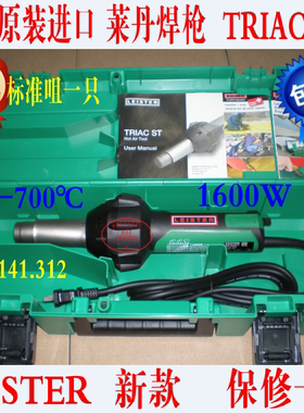 瑞士莱丹原装进口 LEISTER  热风塑料焊枪 TRIAC ST 1600W CH6060