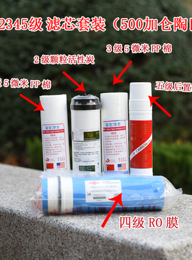 C500机器用12345 滤芯套装