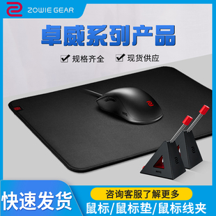 ZOWIE GEAR/卓威系列电竞鼠标夹FK1吃鸡有线鼠标EC1 EC2游戏鼠标
