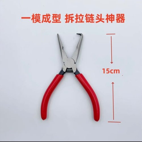 拆金属旧拉链头不锈钢开口器 拆卸维修工具 方法 开口钳 水口钳