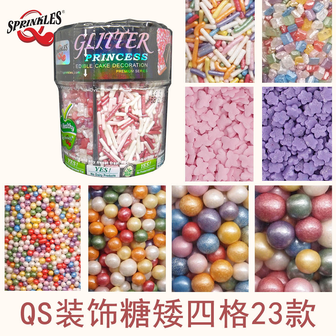 QS装饰糖矮四格糖针珠砂星星小花爱心大圆红粉橙黄白绿蓝