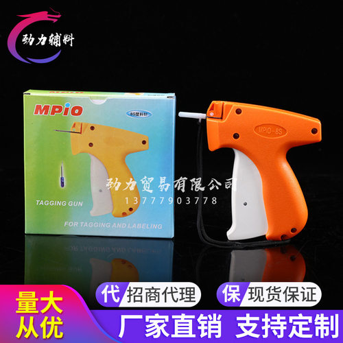吊牌枪商标枪细针胶枪服装箱包标签枪正品MPIO粗枪针吊牌枪