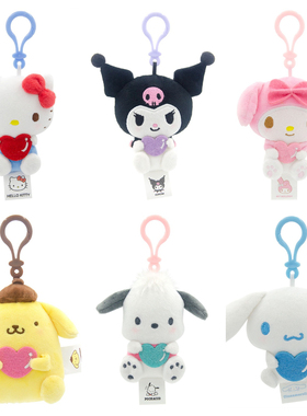 正版三丽鸥KT猫库洛米网红布丁狗吊饰可爱玉桂狗小挂饰书包包配件