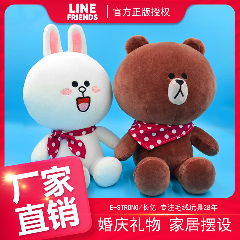 LINE FRIENDS围巾布朗熊公仔毛绒正版卡通毛绒可妮兔摆件娃娃