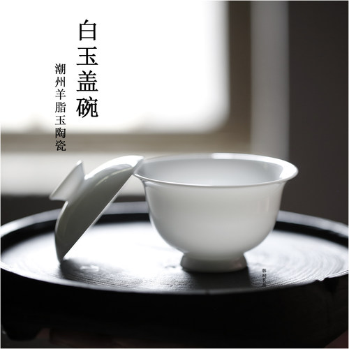 二才盖碗潮州工夫茶碗高脚小盖瓯