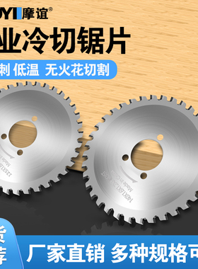 金属冷切锯片手持钢筋切断机小型钢管切管机圆钢冷锯切割机片配件