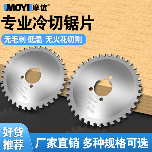 手持金属冷切锯锯片配件