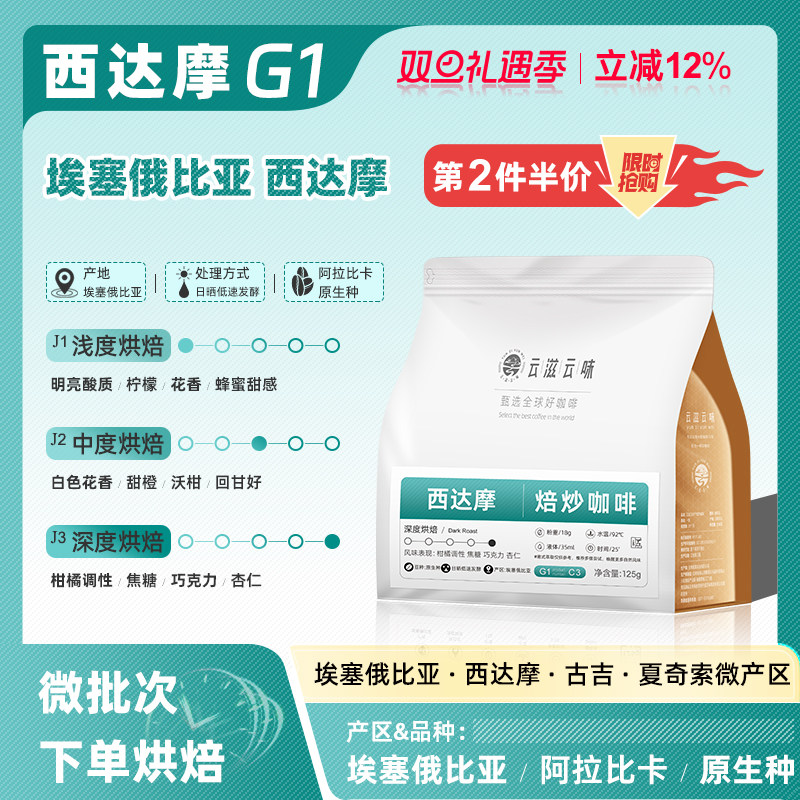 西达摩SOE咖啡豆 埃塞俄比亚G1夏奇索微产区精品进口咖啡豆日晒法