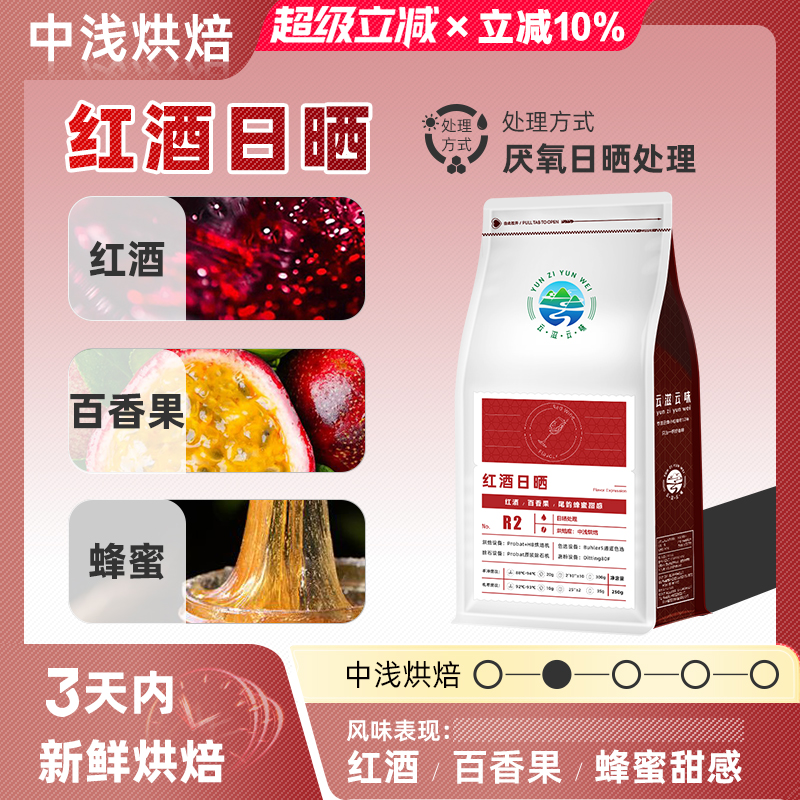 红酒发酵香气云南日晒厌氧咖啡豆