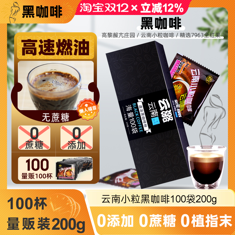 送杯云潞黑咖啡无蔗糖速溶100杯