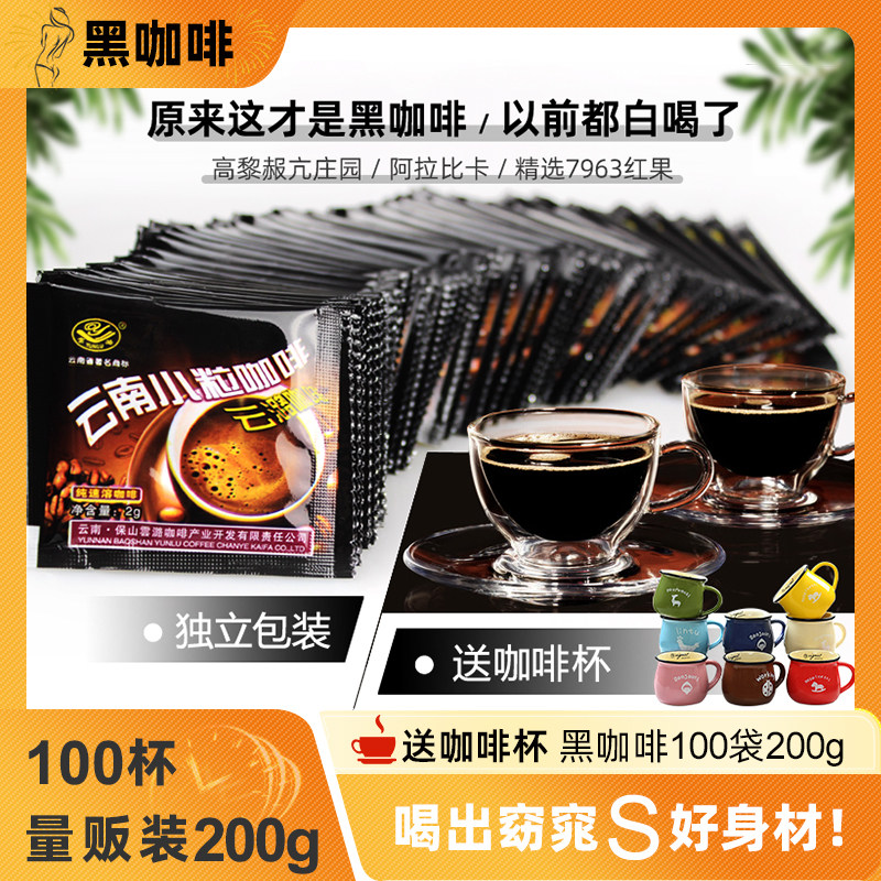 云潞 100杯速溶黑咖啡即溶纯咖啡粉无蔗糖清咖啡醇苦提神冷热双泡
