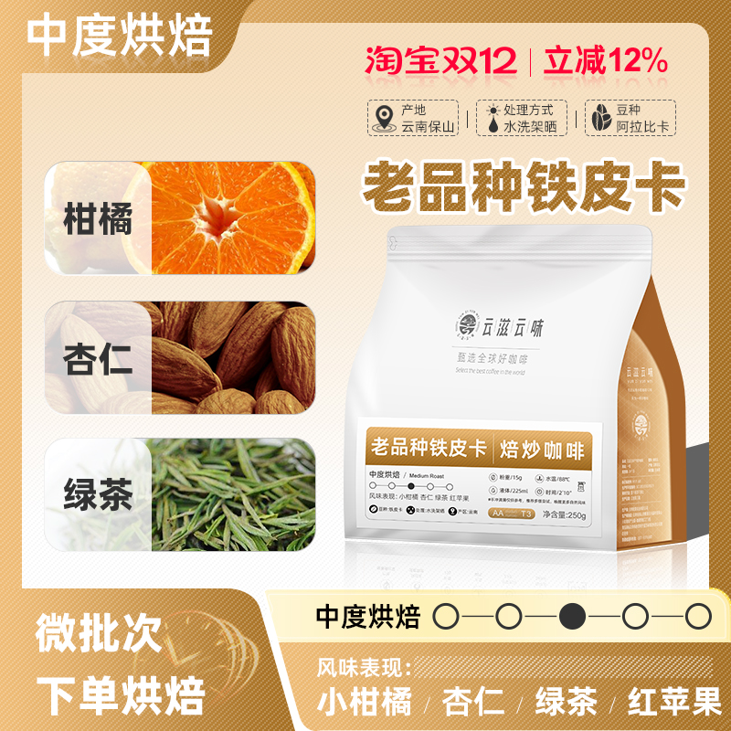 老品种铁皮卡云南咖啡豆铁毕卡