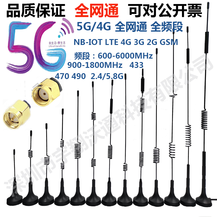 5G/4G/WIFI/433/315/GSM吸盘天线