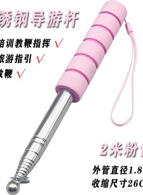 导游伸缩旗杆导游旗杆户外不锈钢手持专用旗杆伸缩杆教鞭教师专用