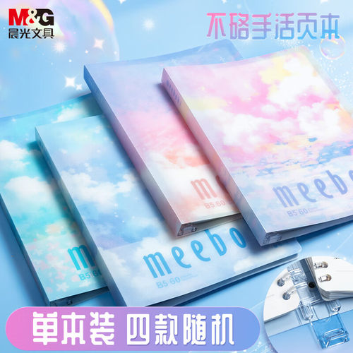 晨光笔记本活页加厚B5可拆卸清新