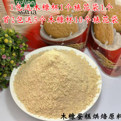 木糠杯饼干粉谷优玛丽亚烘焙原料