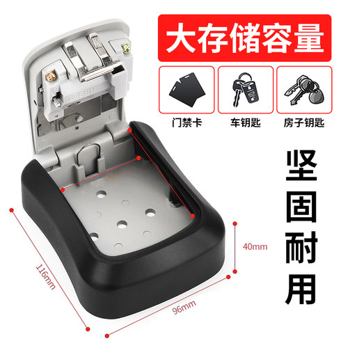 装修放钥匙密码存储盒子