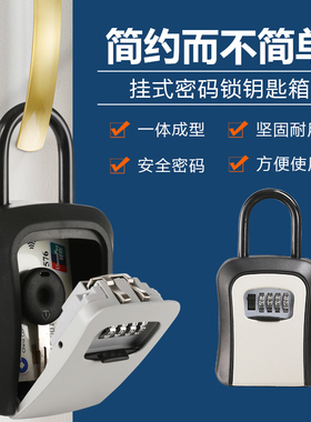 挂式装修密码钥匙盒密码挂锁钥匙存储盒壁挂式免安装栏杆锁定LOGO