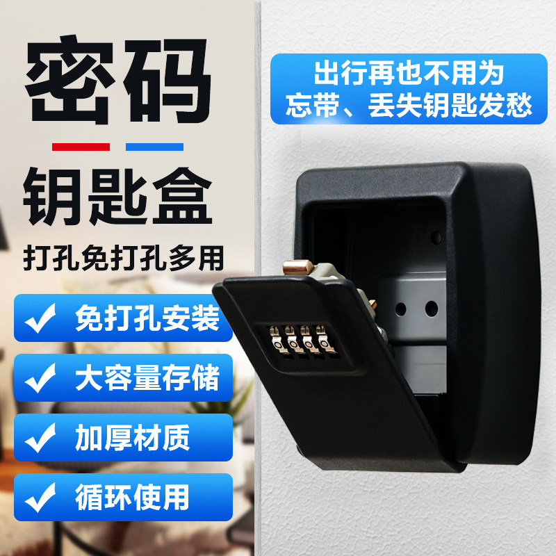 密码盒钥匙盒家用装修工挂壁式免安装不锈钢防盗密码锁可定制LOGO