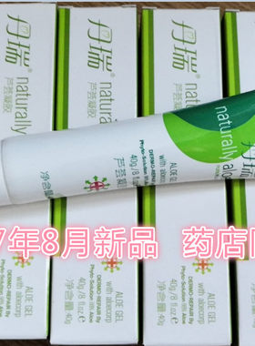 丹瑞芦荟胶蚊虫叮咬补水保湿丹瑞