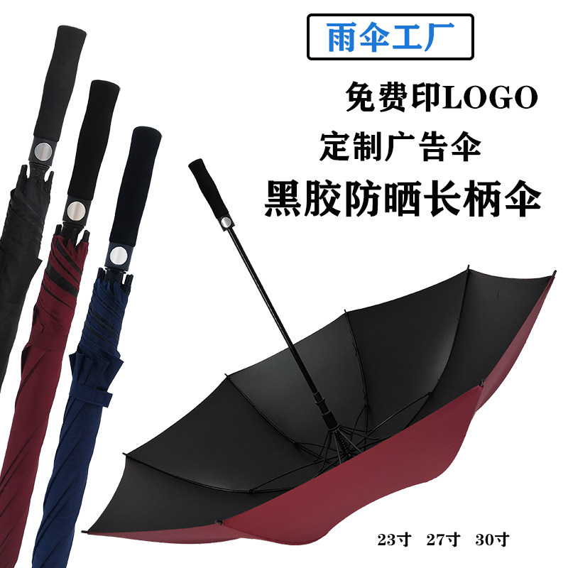 雨伞定制logo广告伞可印图案晴雨批厂家发活动礼品太阳伞订制广告