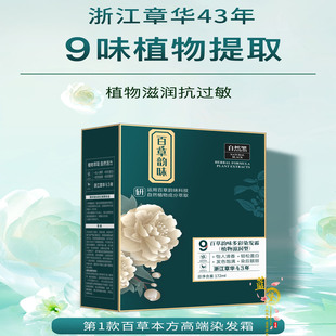 章华染发剂9味百草本方植物提取盖白百草解密自然健康补色带工具