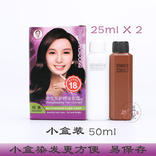 2盒章华东染发剂本草护理自然黑遮盖白发焗油持久补色染发膏50ml