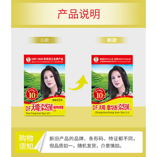 老式 DF天峰染发剂章华东染发剂自然黑盖白发不褪色在家染色老品牌