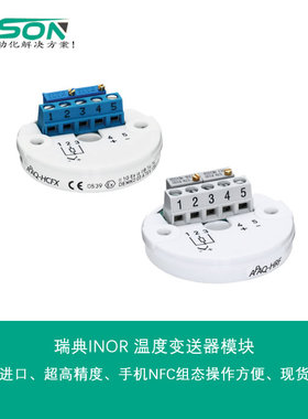 瑞典INOR进口APAQ-HRF/HCF 温度变送器 升级APAQ-C130 IPAQ R330