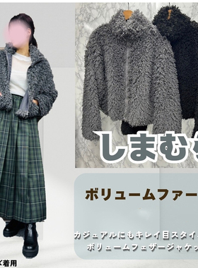 日单品牌秋冬新款温暖氛围感高领拉链款式长绒短款夹克外套31747