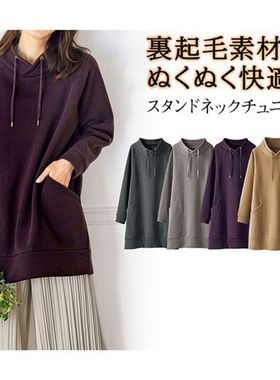 日单品牌冬季简约厚实保暖立领两侧口袋中长款加绒卫衣女24277