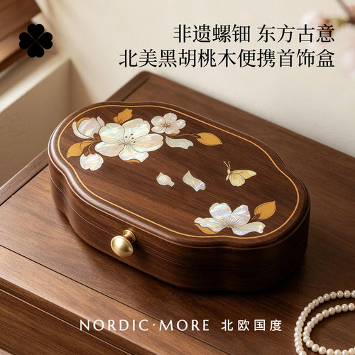 螺钿首饰盒黑胡桃木便携首饰盒