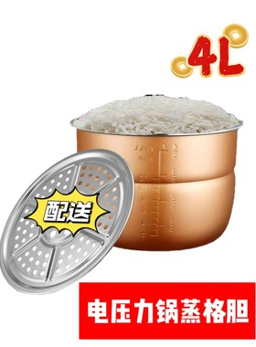 电压力锅4升5升6升不粘蒸格内胆配件半球喜心喜志高三角通用