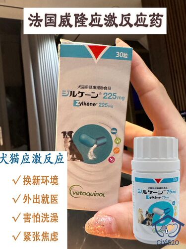 威隆应激反应Zylkene苏劲
