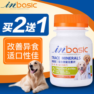 素片泰迪金毛幼犬防吃屎宠物复合维生素粉 麦德氏微量元 basic