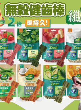 新加坡happiskippi宠物洁齿骨单支装泰迪狗狗磨牙洁齿零食6种口味