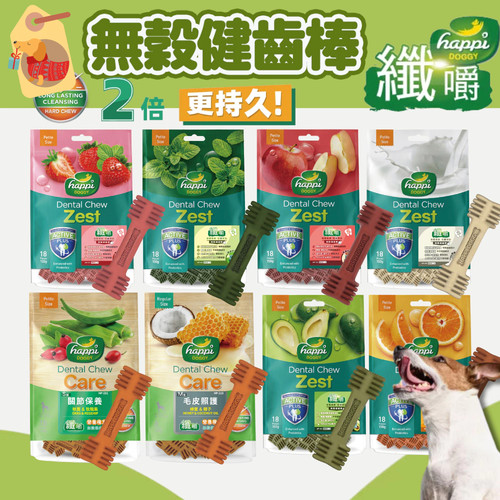 新加坡happiskippi宠物洁齿骨单支装泰迪狗狗磨牙洁齿零食6种口味