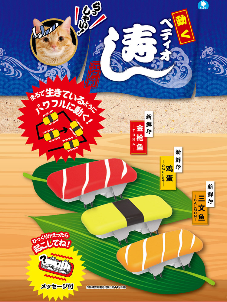 日本petio派地奥猫玩具自嗨逗猫玩具仿真寿司电动猫咪啃咬玩具