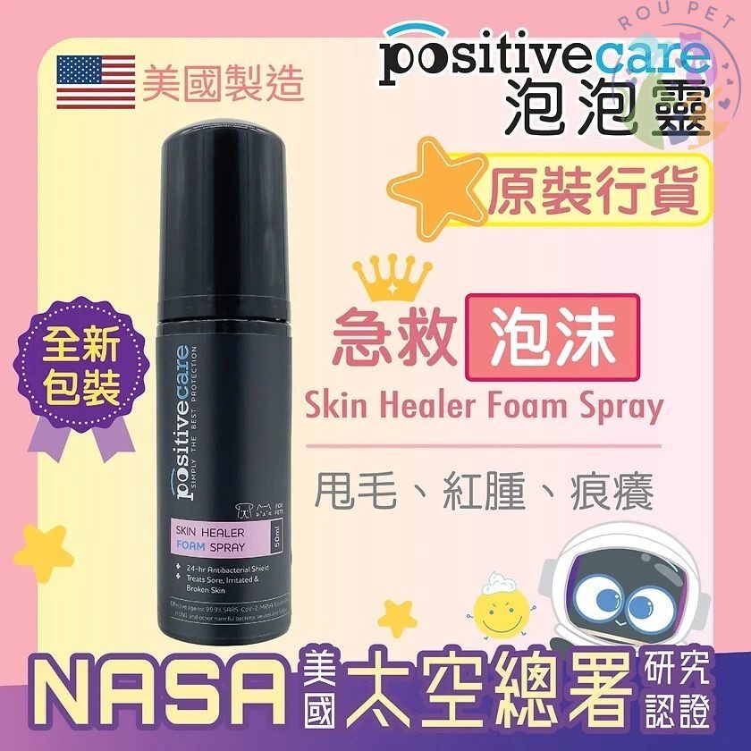 现货 美国水肤宁Positivecare泡泡灵猫皮肤病脓皮症细菌真菌消炎