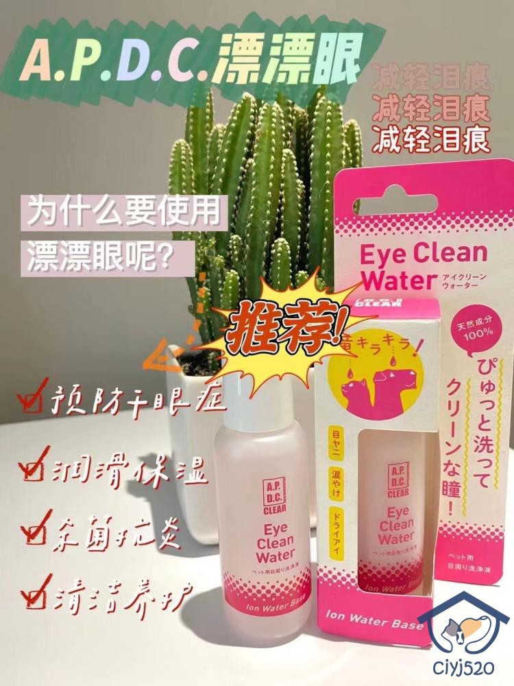 日本宠物眼部清洁洗眼液去泪痕