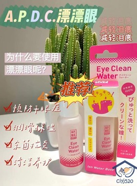 日本APDC宠物眼部清洁洗眼液50ml 进口猫狗去泪痕防干涩眼水