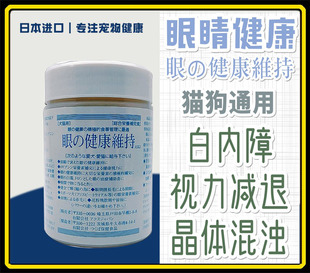 日本宠物眼睛健康营养素老年犬猫狗狗白内障硬核化视力衰退护眼粉