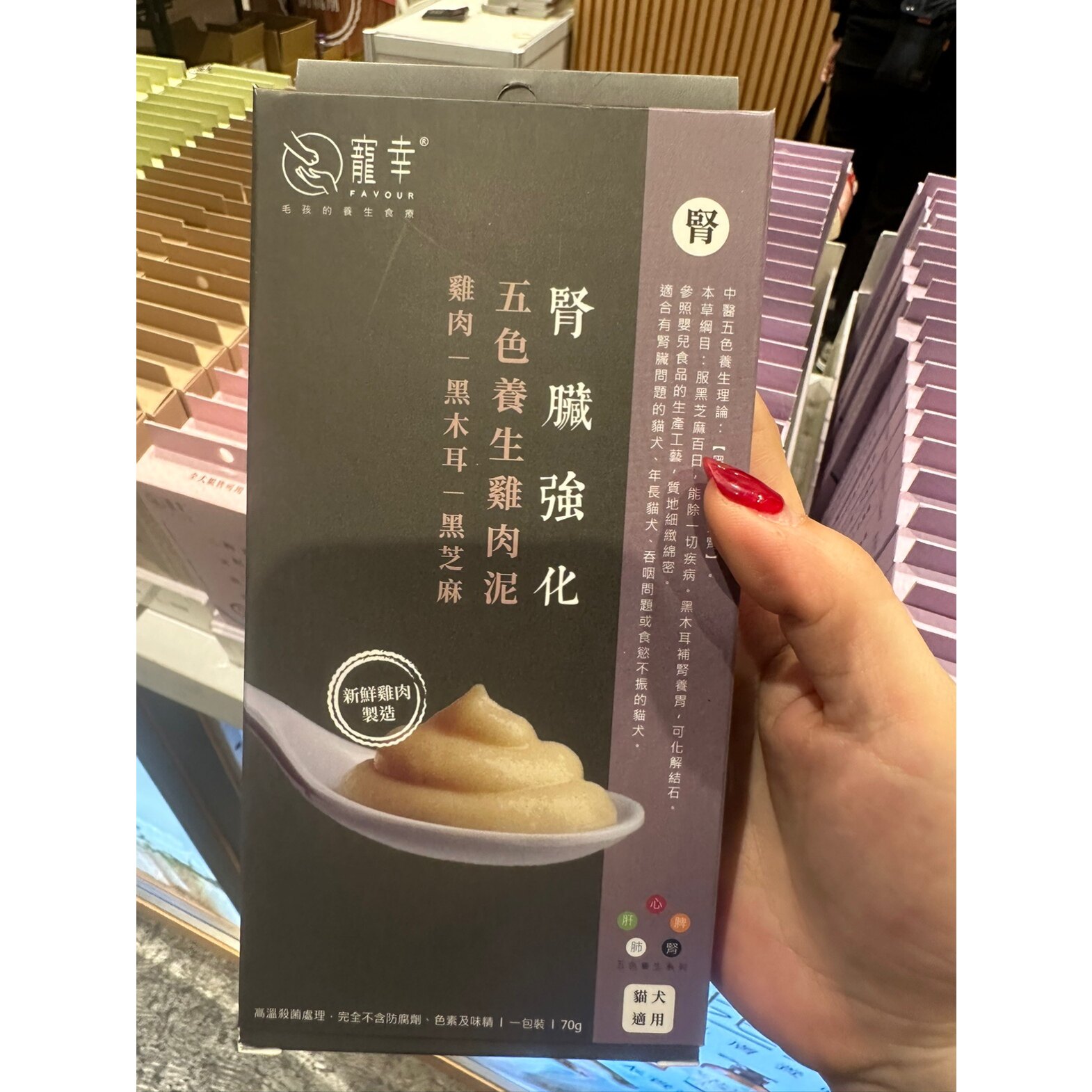 港购 宠幸五色養生鮮主食鲜肉泥 多功效犬猫保健肉泥70g