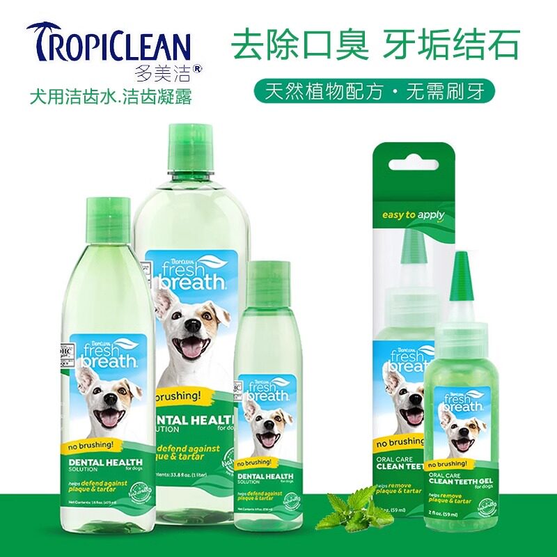 多美洁狗狗洁齿水凝胶漱口水去口臭牙结石泰迪金毛洁牙口腔用品