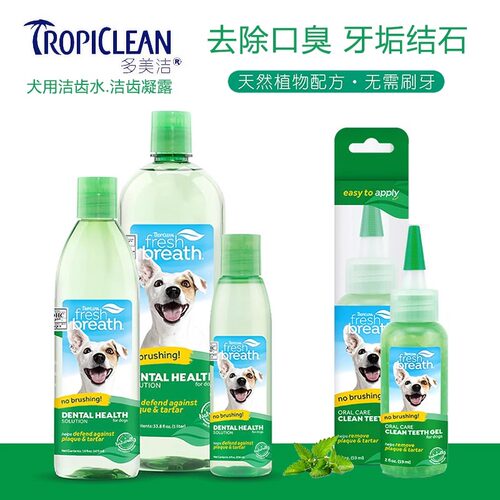 牙结石凝胶漱口水洁齿水多美洁
