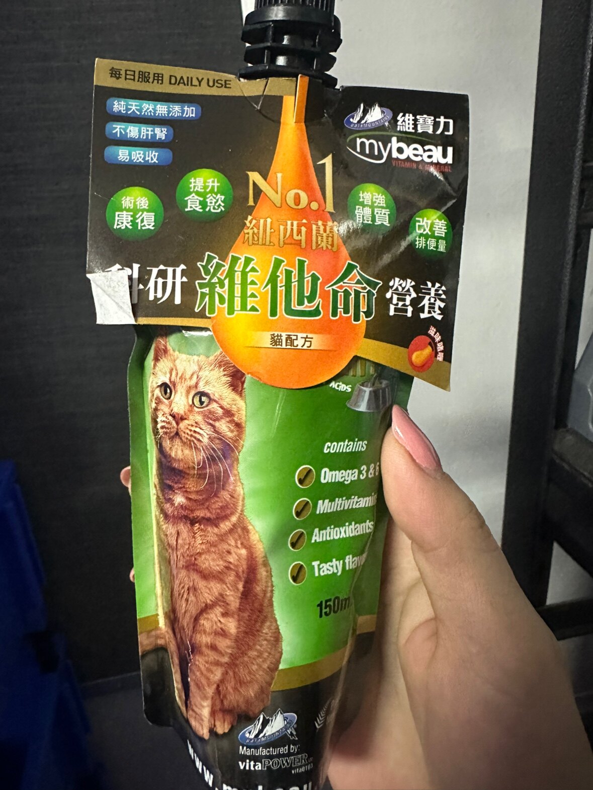 港购 新西兰Mybeau - 維寶力 專利維他命營養貓專用配方 150ml