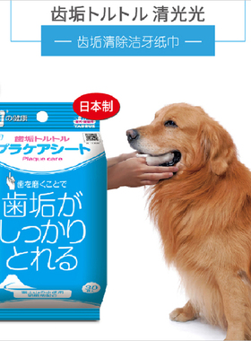 日本原装Taurus金牛座犬猫齿垢清除洁牙湿巾30抽 犬猫洁齿除口臭