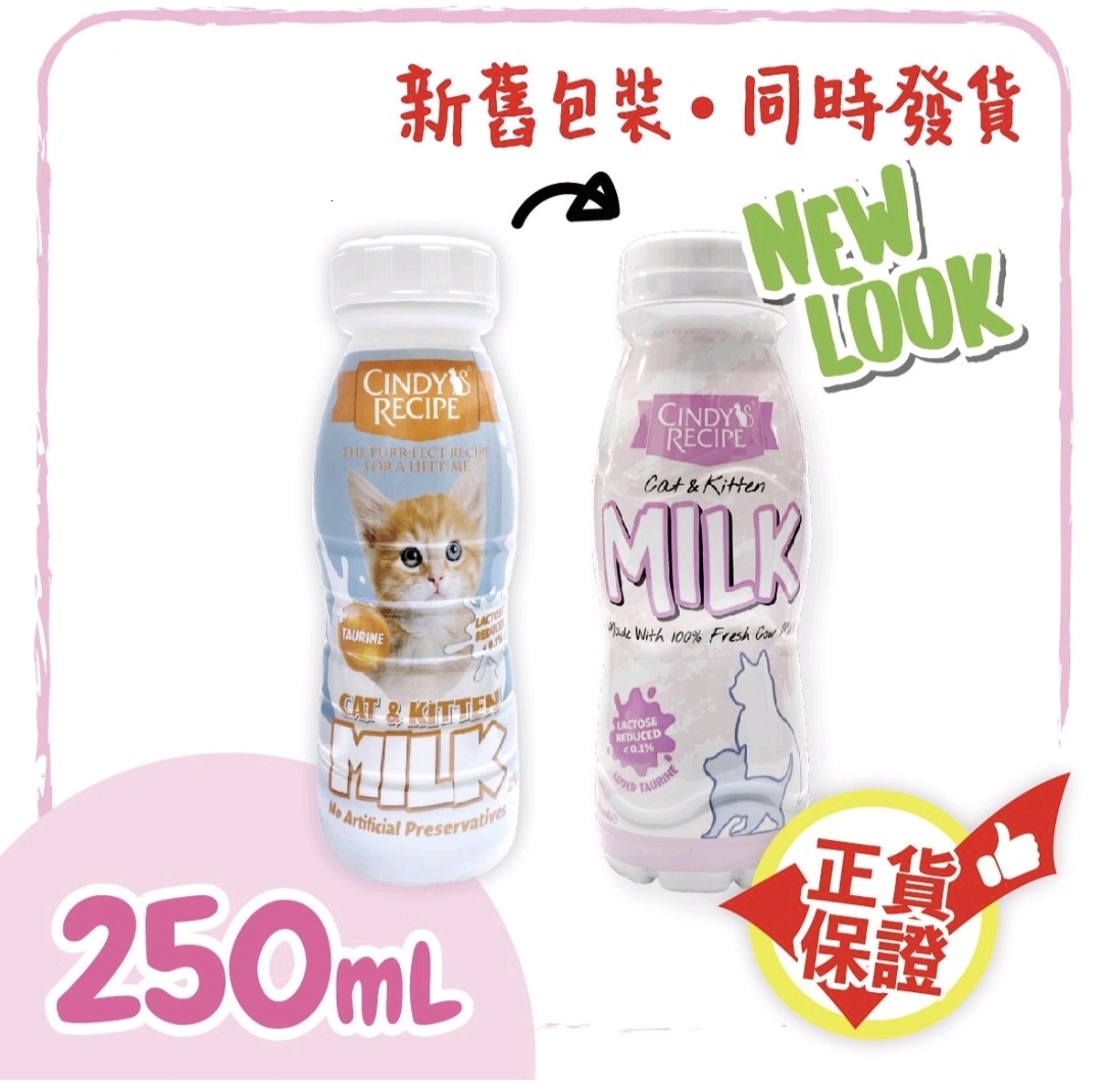 港购 比利时Cindy's Recipe無乳糖全面營養猫牛奶250ml